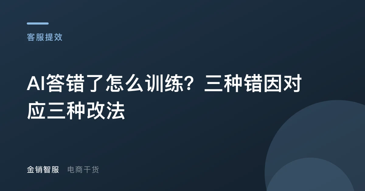 AI答错了怎么训练？三种错因对应三种改法